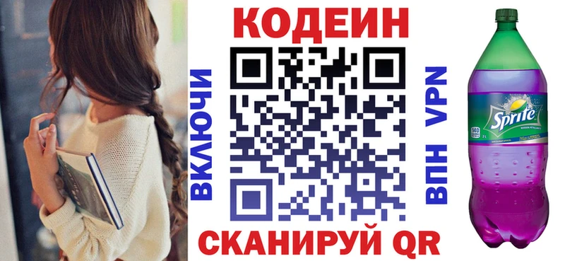 Codein напиток Lean (лин)  Белая Калитва 